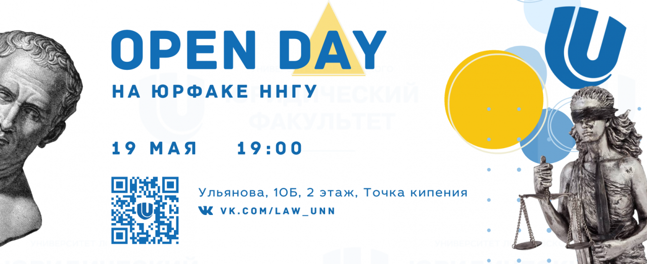 Open day перевод. Ульянова 10б Нижний Новгород точка кипения. ННГУ Лобачевского на Ульянова. Ул. Ульянова, д. 10 б, «точка кипения» ННГУ им. н.и. Лобачевского.. Open Day.