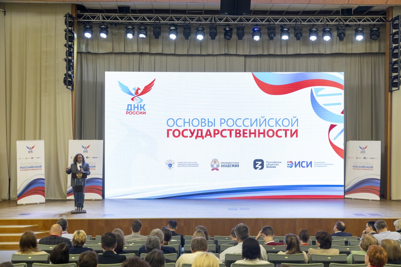 Российская государственность конференция